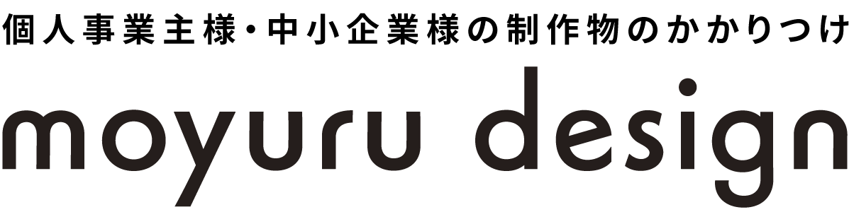 モユルデザイン